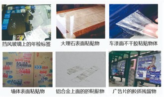 除胶剂.jpg
