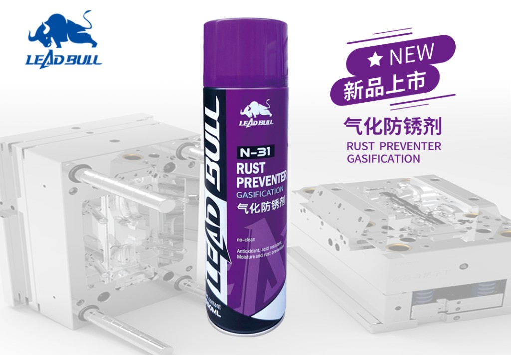 震撼发布！中成科创代理美国品牌LEADBULL——（牛牌）气化防锈剂新品重磅上市！