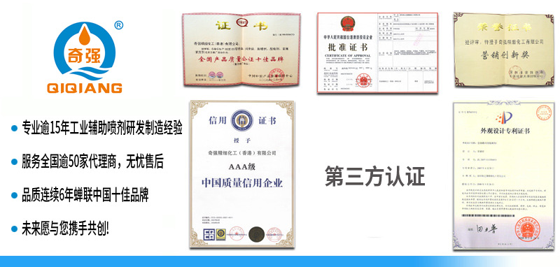 奇强经销代理商