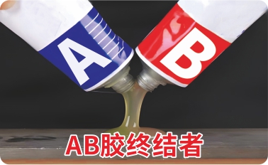 奇强经典系列 QQ-70AB胶解胶剂